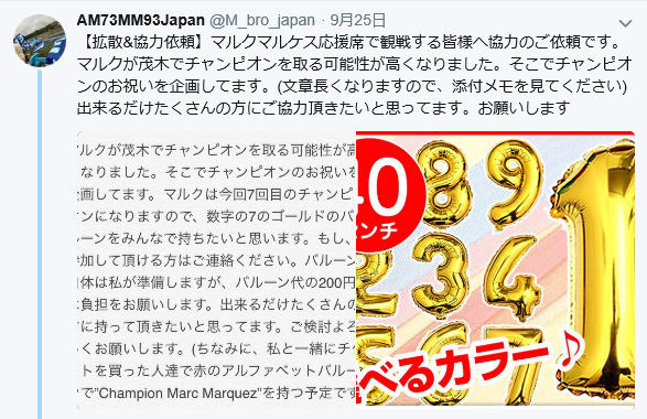 2018 アレックス&マルク・マルケス応援席