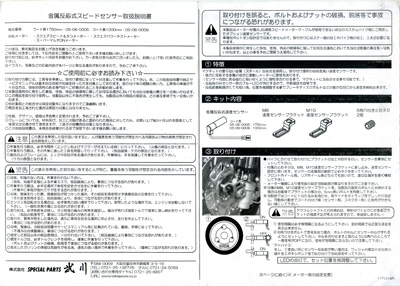 武川の金属反応式スピードセンサー　取扱い説明書